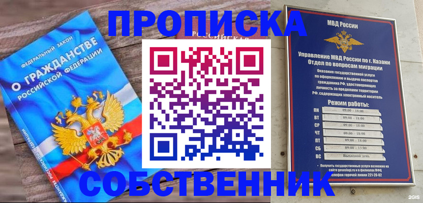 прописка гарантия в Кодинске