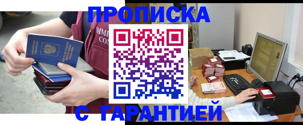 прописка законно в Кодинске