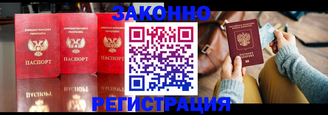 прописка в Кодинске