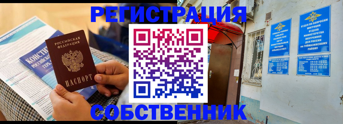 прописка законно в Кодинске