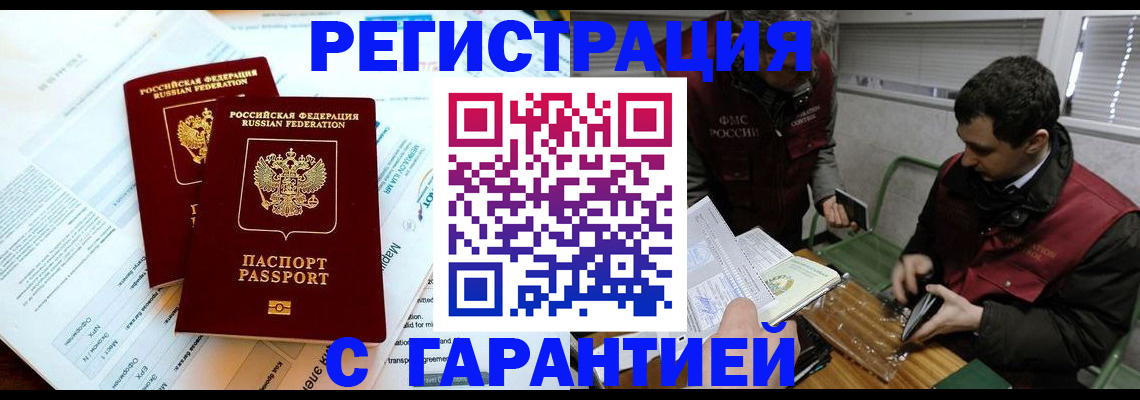 прописка для военкомата в Кодинске